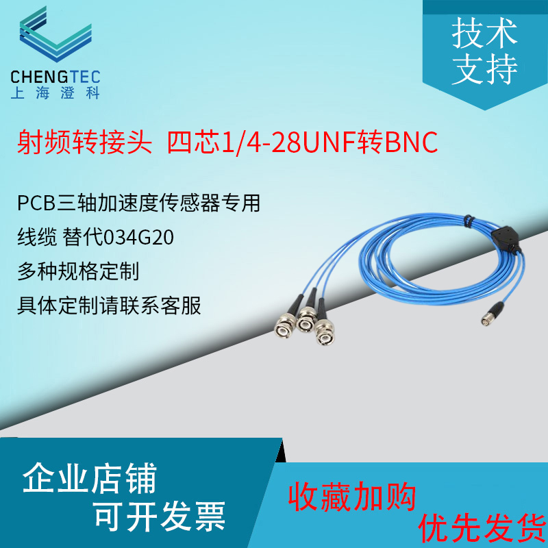 澄科三轴加速度传感器四芯1/4-28UNF转BNC PCB专用线缆替代034G20