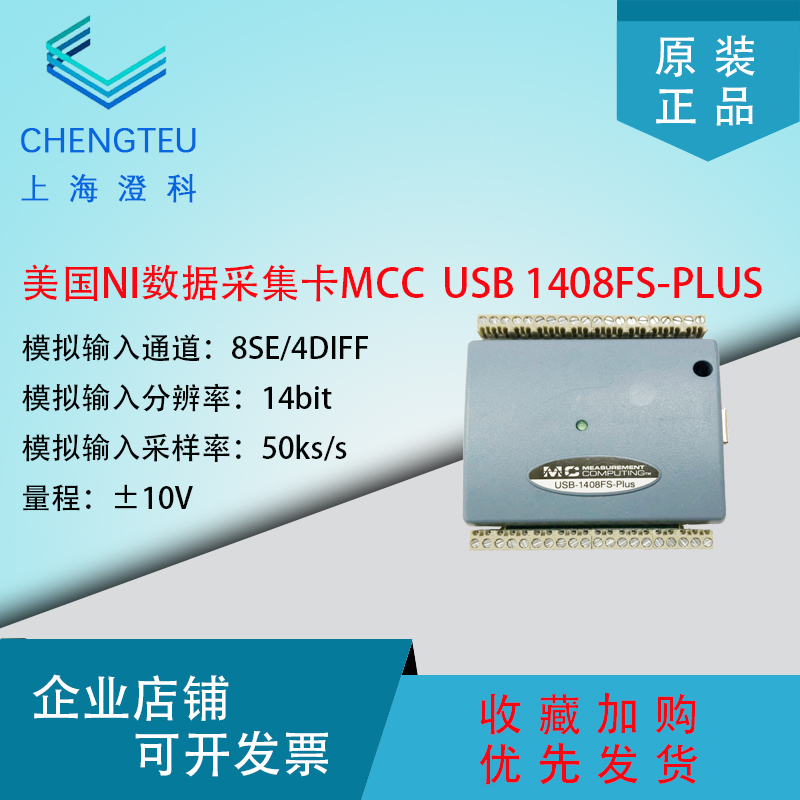 现货美国NI MCC1408FS-PLUS USB多功能数据采集卡 14位 48 kS/s在类目 电脑硬件/显示器/电脑周边, 电脑周边, 图文信息/采集卡中 - 来自Buy2taobao.com提供专业的淘宝代购服务