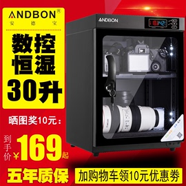 安德宝干燥箱电子防潮箱镜头单反相机摄影器材药材自动除湿柜