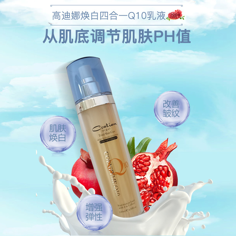 韩国高迪娜ccotian石榴野菜发酵亮mei白q10四合一乳液升级款新款