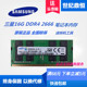 三星原厂16G 8G DDR4 2666 2400笔记本内存全新单条8G 16G 2666