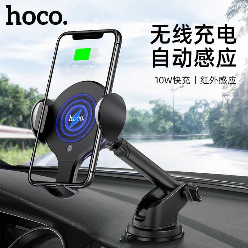 HOCO/浩酷 CA60雅驰红外感应无线充车载支架快充汽车出风口导航