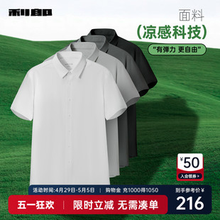 【凉感】利郎 短袖衬衫男士2024夏新款修身弹力白色商务衬衣男