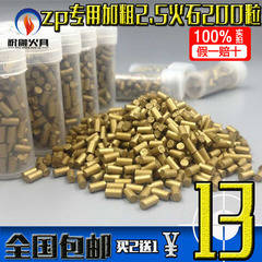 特价秒杀加粗200粒 2.5mm气体轮滑鬼火zippo打火石 芝宝火石包邮