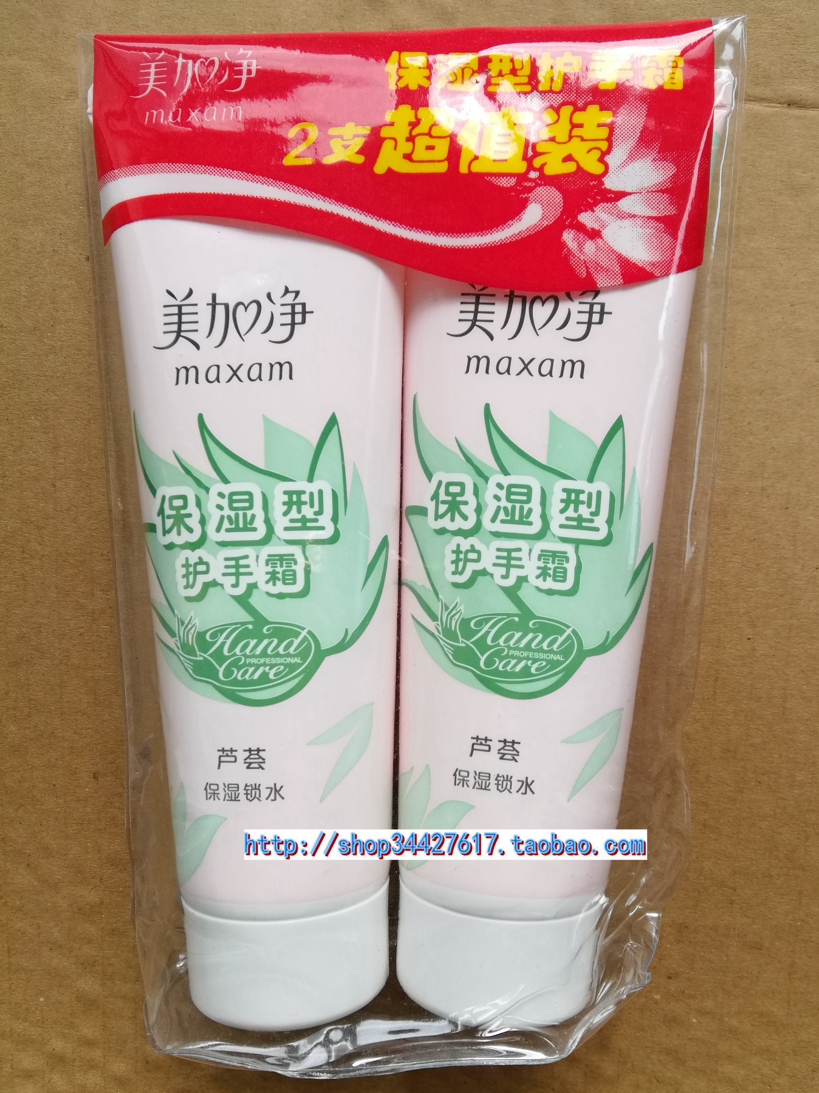 特价美加净护手霜 保湿 芦荟
