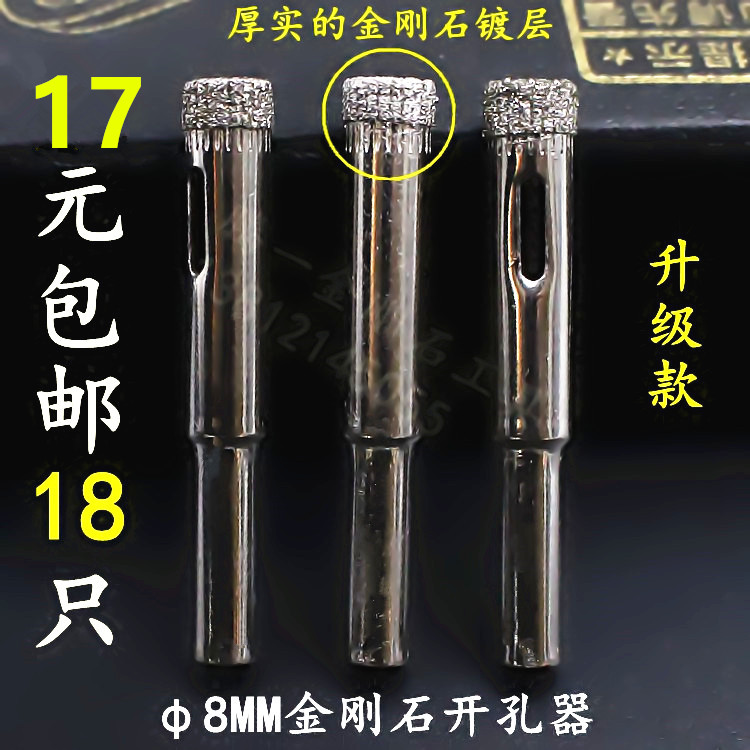 精品8mm玻璃开孔器钻头金刚石陶瓷瓷器取孔瓷砖打孔佛珠打磨修圆