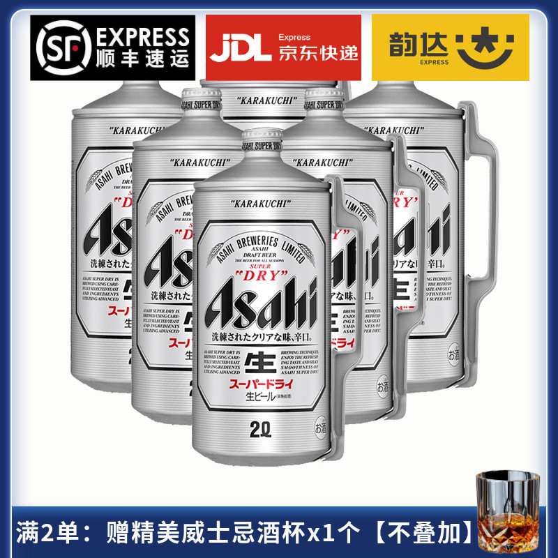 日本原装进口朝日辛口超爽生鲜啤酒2L6大桶装Asahi精酿扎啤黄啤酒