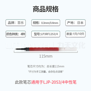 日本PILOT百乐果汁中性笔芯0.3/0.4/0.5 LP3RF-12S4 适用LJP-20S4