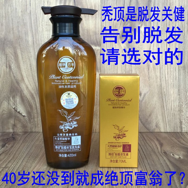 双效结合套装防脱育发洗发露420ML+防脱育发液70ML效果好