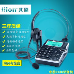 全国包邮  Hion/北恩DT30 呼叫中心 话务员耳机耳麦电话机