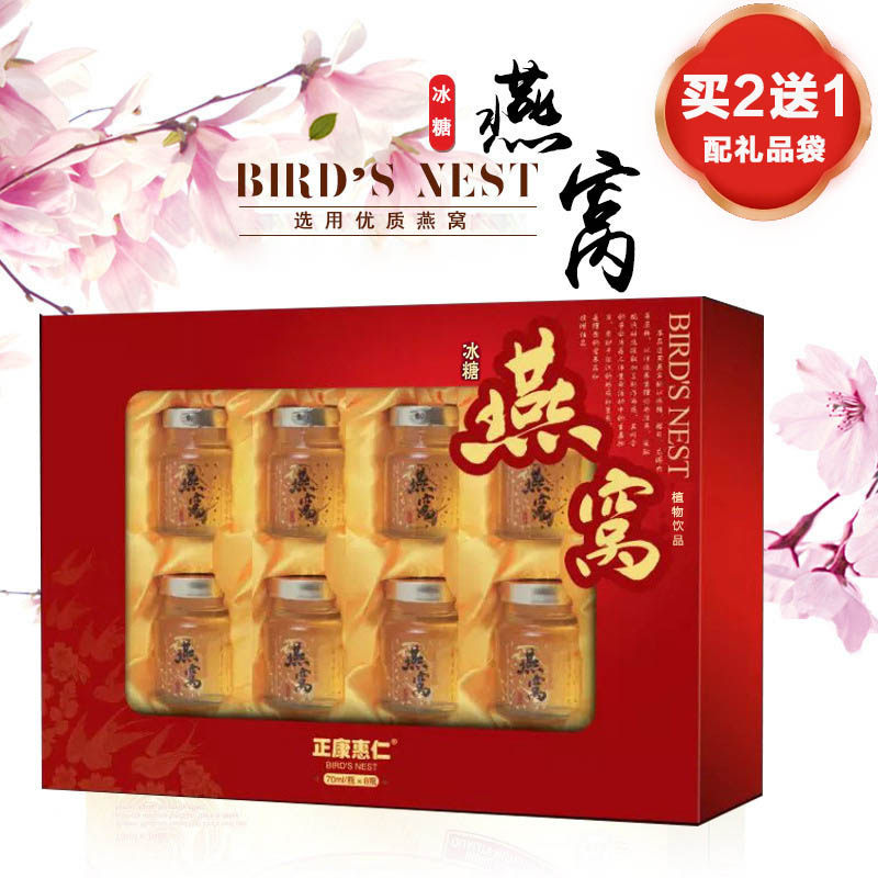 威士雅冰糖燕窝即食燕窝礼盒过年送礼正品长辈孕妇女人营养滋补品