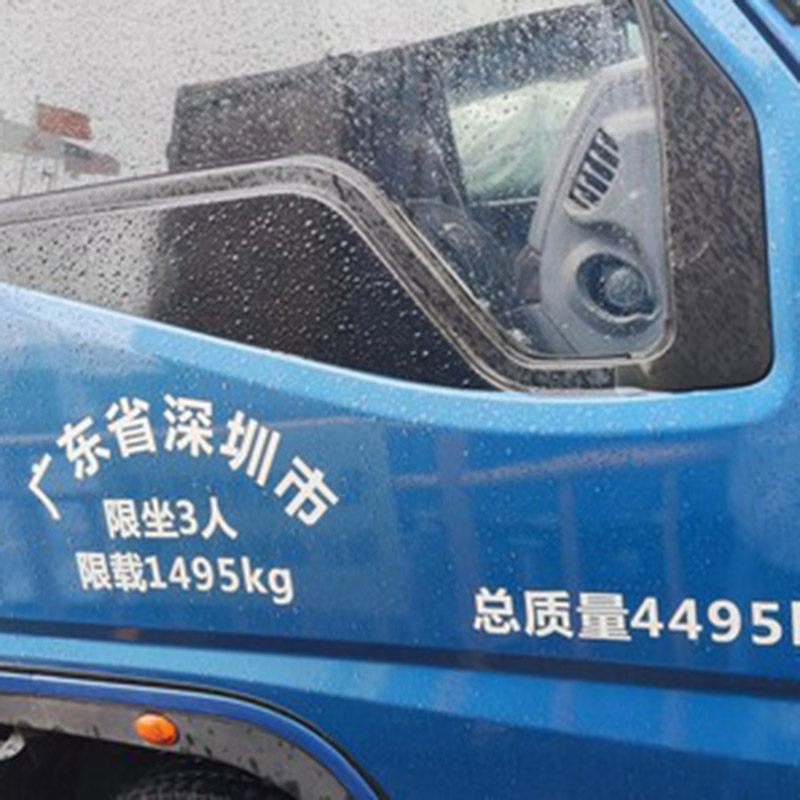 支持订制货车皮卡汽车门徽拱形文字限坐限载总质量车辆年审车身贴