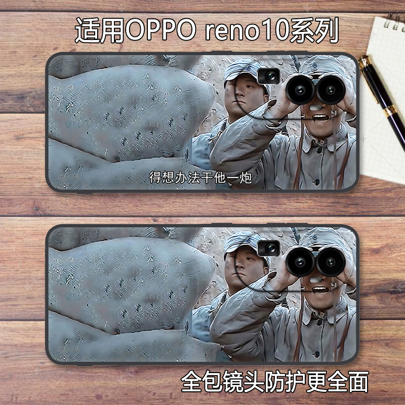 李云龙适用OPPO Reno11/