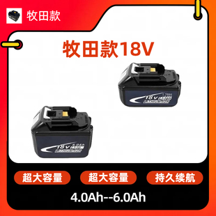 适配Makita牧田18V 14.4V锂电池电钻电动扳手角磨机电池充电器