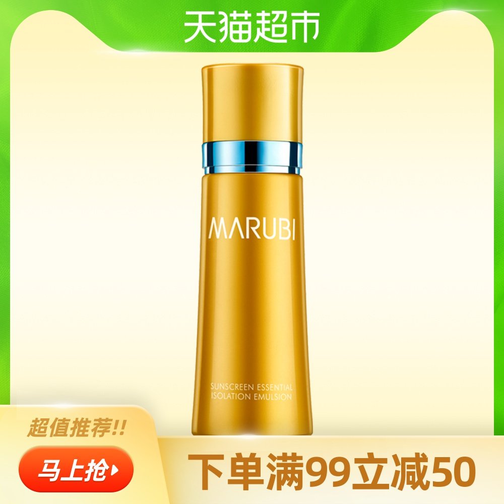 特价丸美防晒霜