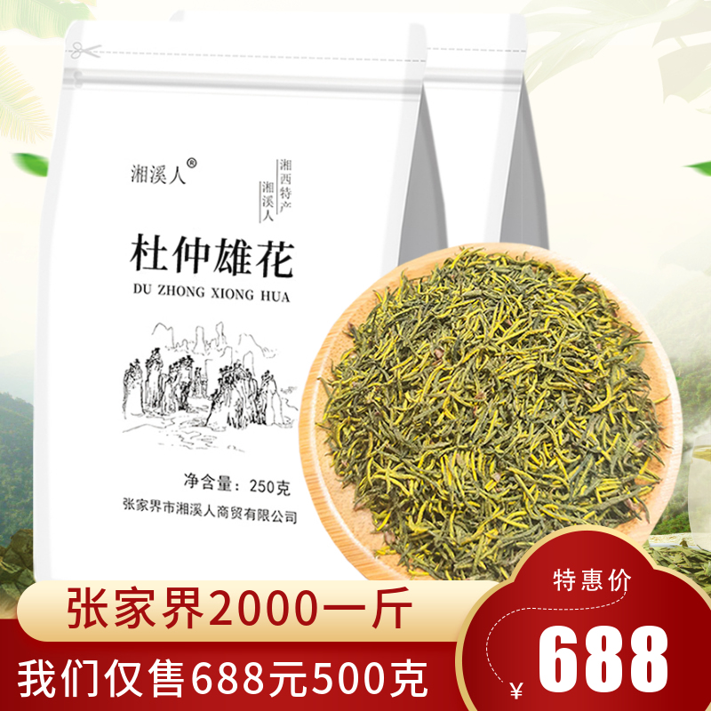 张家界杜仲雄花湘溪人特级杜仲雄花茶正品野生新杜仲茶土特产500g