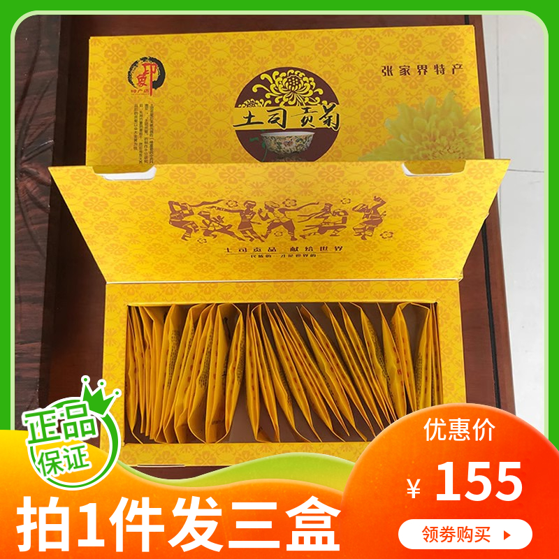 （三盒）正品张家界特产菊花茶湖南印