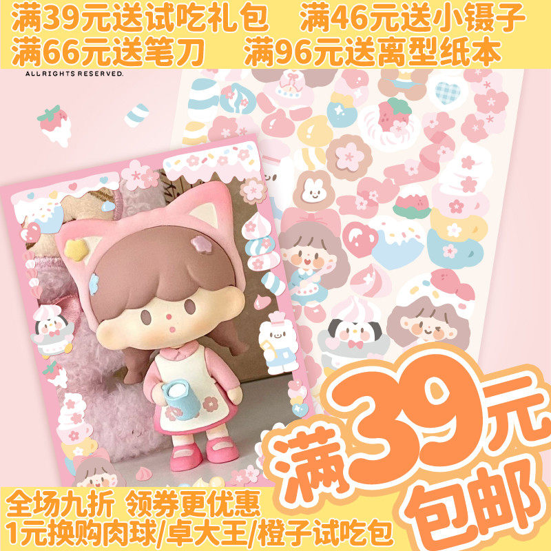 卓大王【阿卓装饰贴纸】甜酷闪膜咕卡可爱防水无边贴手帐日记咕咕