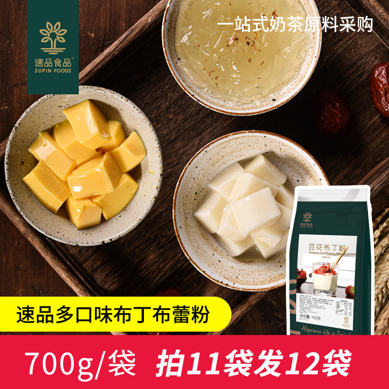 速品豆花布丁700g奶茶茶店专用自制透明双皮果冻