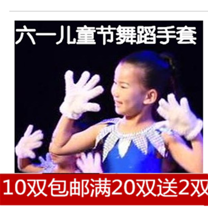 一双小小手儿童幼儿圆表演跳舞手套运动会礼仪半边绒白手套演出