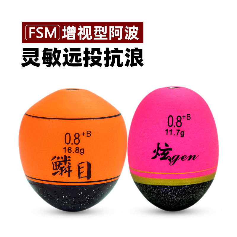 矶钓阿波漂fsm海钓鱼漂浮漂灵敏型矶钓啊波抗风浪远投矶钓漂阿波