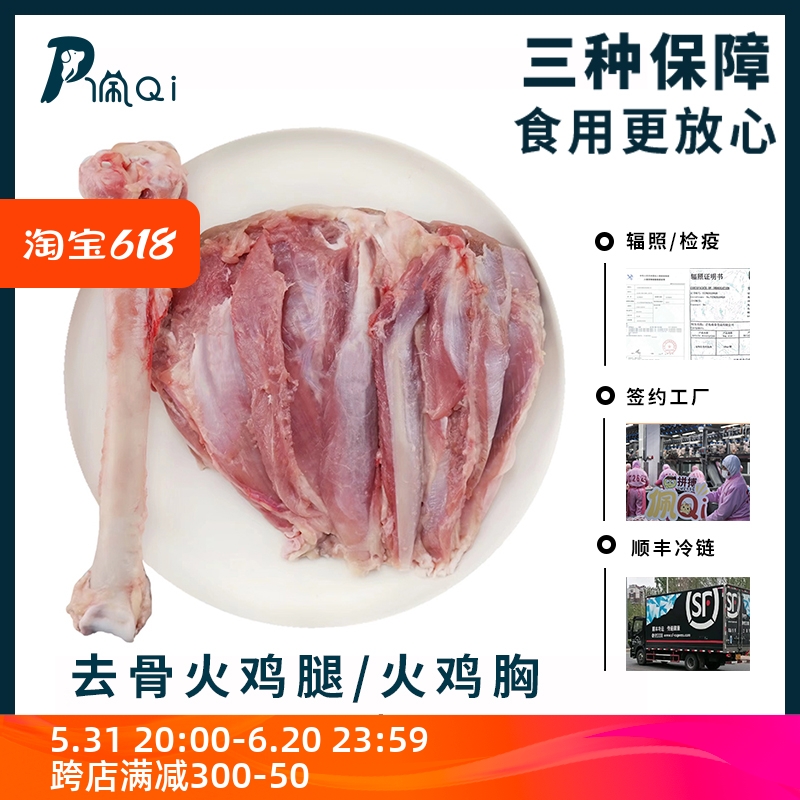 进口火鸡腿肉火鸡胸猫咪狗狗宠物生骨