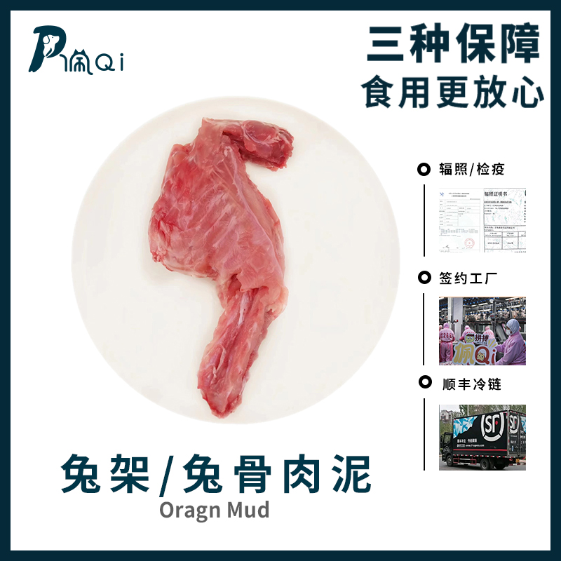 兔排带脊柱骨肉泥猫咪狗狗生骨肉湿粮