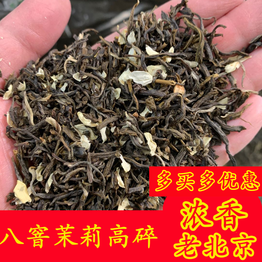 茉莉小白毫 飘雪 新茶老北京茉莉花茶【八窨雪芽】浓香型广西横县