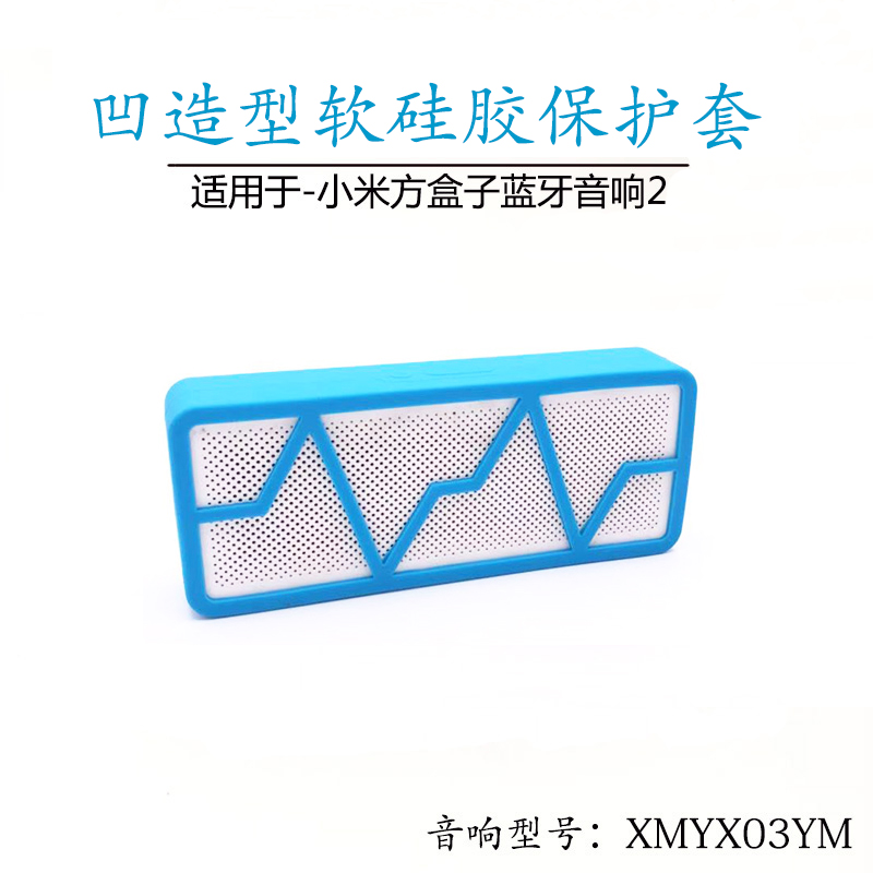 时尚小米方盒子蓝牙音箱2硅胶保护套 时尚防尘硅胶保护壳防尘壳|ruв категории Цифровые аксессуары, аксессуары для мобильных телефонов, телефон защитный кожух/оболочка - от Buy2taobao.com для оказания профессиональной услуги покупки агента Taobao