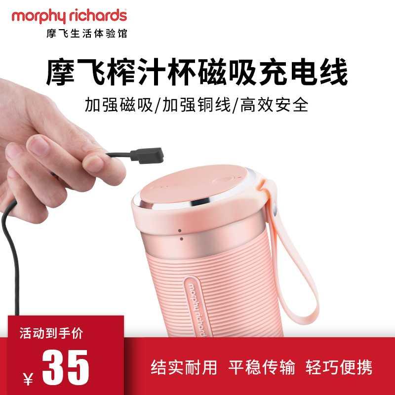 包邮 家用料理电源吸式充电便携式磁吸便携电源线摩飞配件榨汁机杯