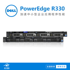 dell/戴尔服务器 R330 1U机架式服务器 企业文件存储至强E3主机