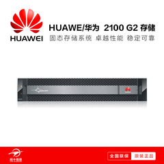 HUAWE/华为 OceanStor Dorado2100 G2 全固态 IOPS存储 磁盘阵列