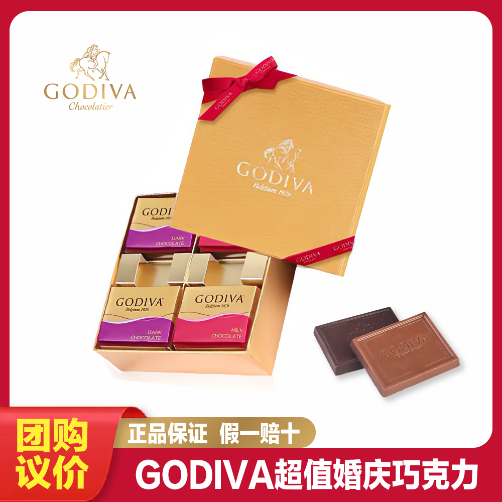 Godiva歌帝梵高端进口巧克力礼盒4片装牛奶黑喜宴喜糖伴手礼物