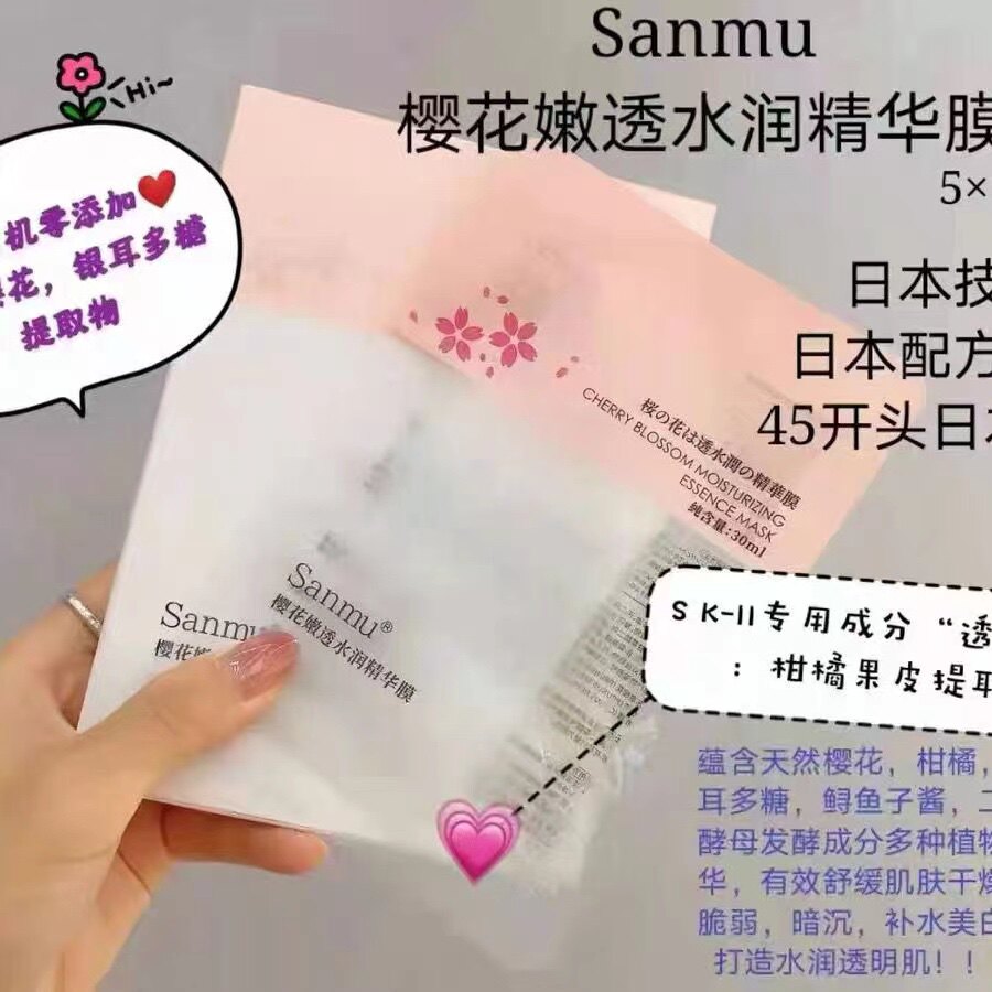 钟丽缇推正品sanmu三木樱花面膜小灯泡成分美白提亮改善肤色暗沉