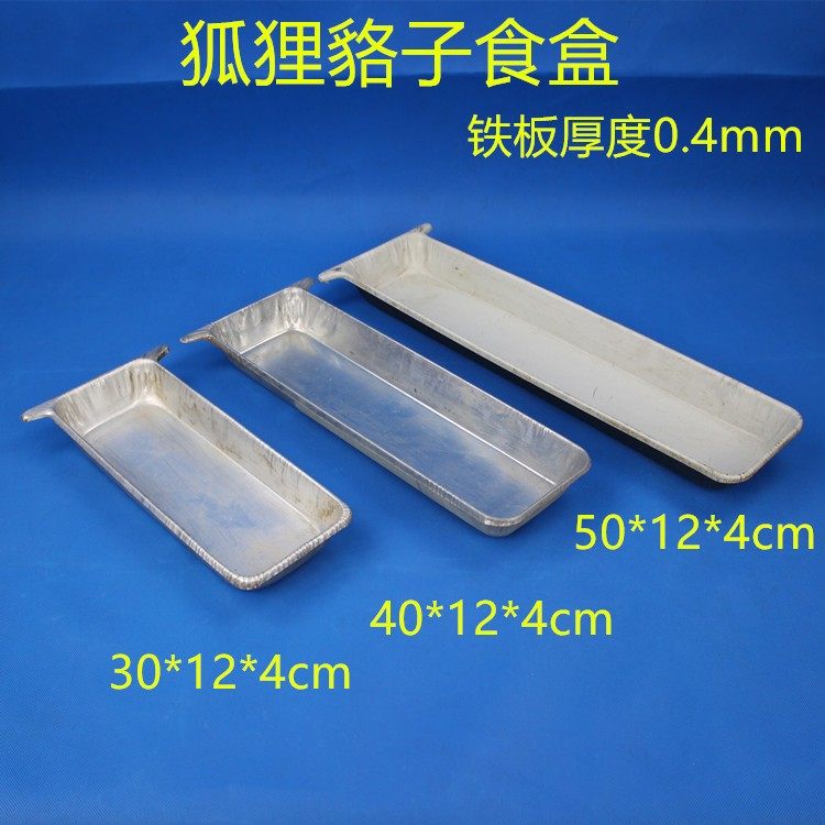 狐狸貉子料盒兔类食盆长条彩钢食盒专用一体食槽成型30 40 50厘米