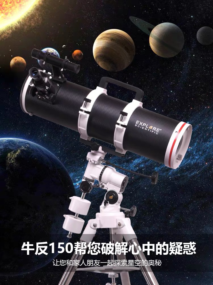 ES探索科学150750牛反天文望远镜专业深空观星观天太空高倍高清