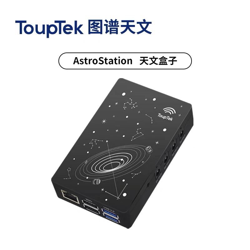 （现货）图谱天文盒子AstroStation智能手机pad控制