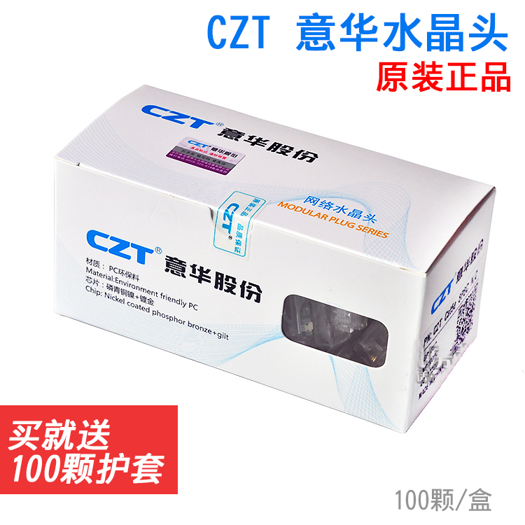 原装正品CZT意华电子网线水晶头六类水晶接头RJ45网络Cat5e水晶头