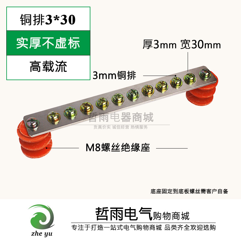 加厚铜排零线端子3*30配电箱5-15孔零排地排接线端子带绝缘子M10