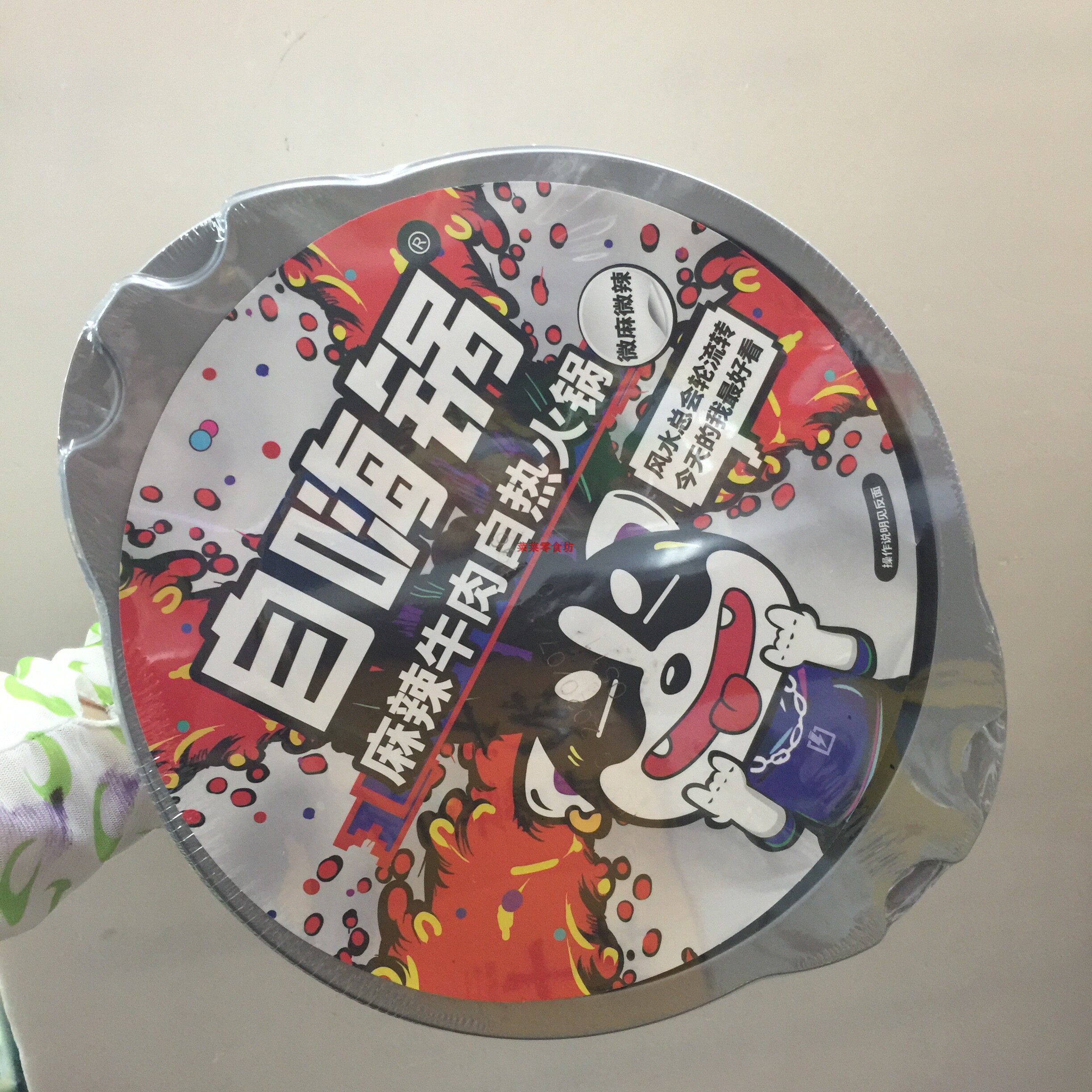 少年派自嗨锅