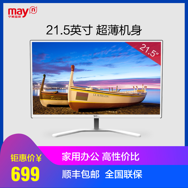 宁美国度 TCL T22M3 21.5英寸VA屏广视角屏幕液晶台式电脑显示器