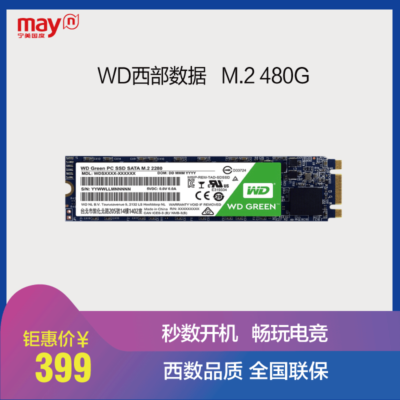宁美国度 WD西部数据 WD M.2 480G 台式机电脑笔记本SSD固态硬盘