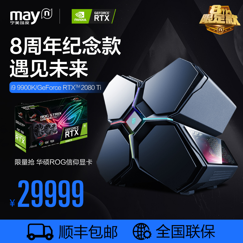 宁美国度i9 9900K/RTX2080Ti水冷周年定制台式主机吃鸡游戏电脑
