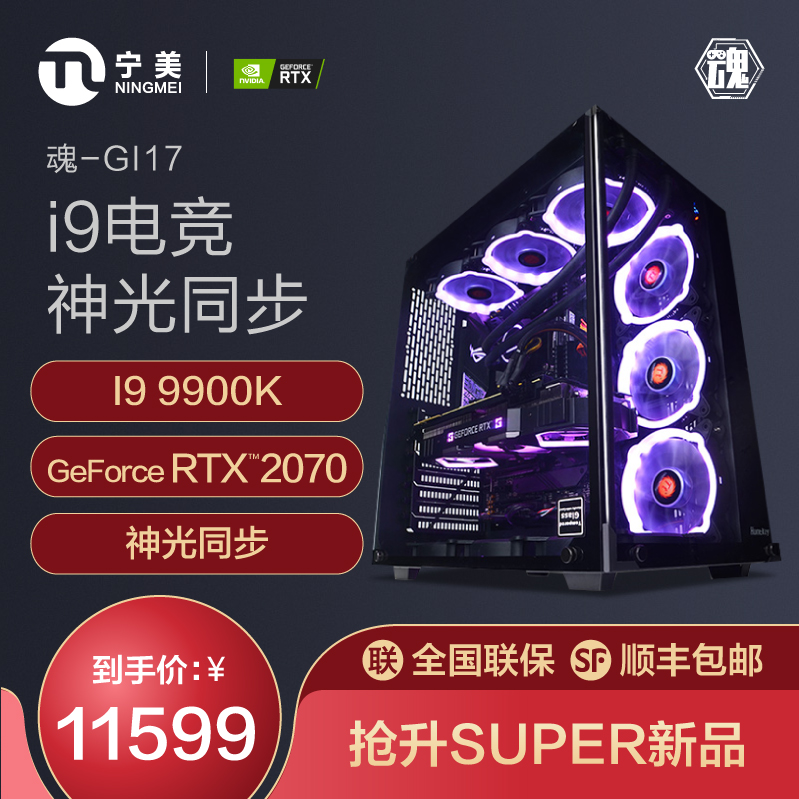 宁美国度高配 i9 9900K/RTX2070/2080台式电脑主机高配电竞游戏吃鸡水冷diy组装整机