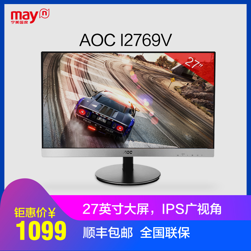 宁美国度 AOC I2769V 27英寸IPS屏电脑液晶显示器 窄边框广视角