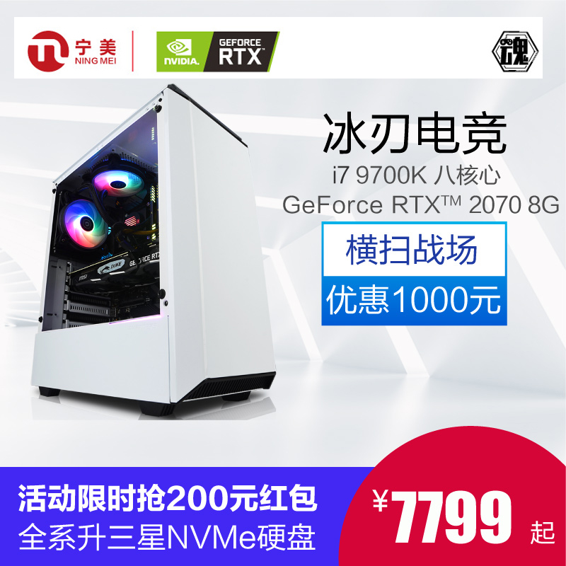 宁美国度 i7 9700k/RTX2070 水冷主机游戏吃鸡台式电脑主机高配组装机全套台式机电脑全套水冷散热器单机游戏