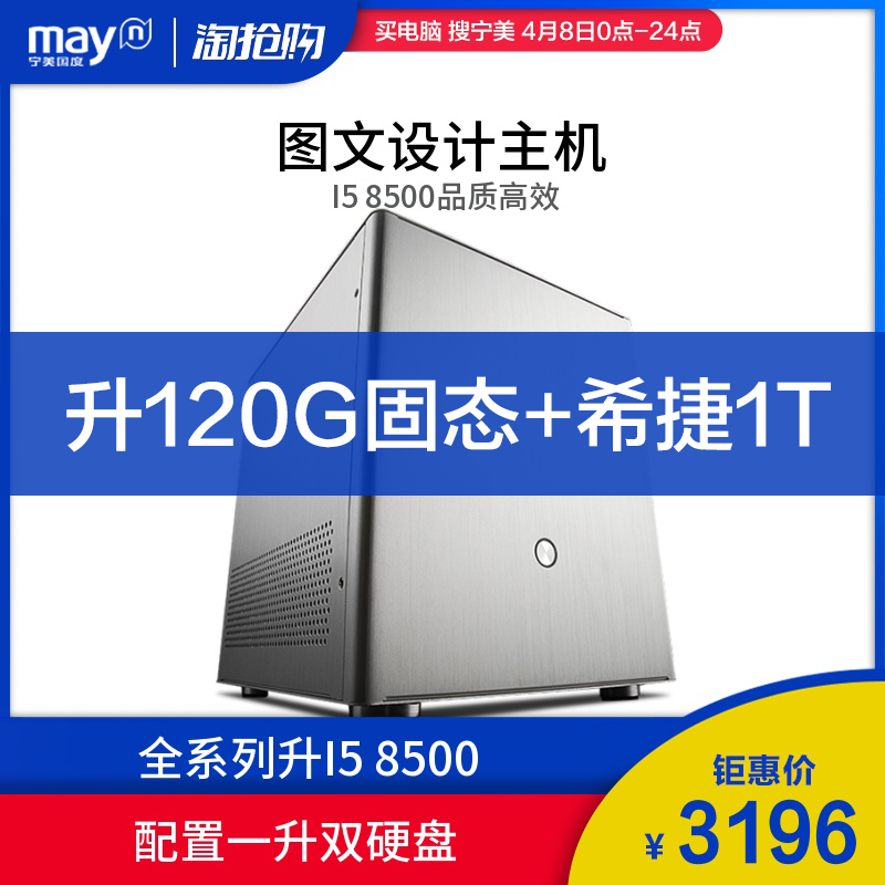 宁美国度i5 8400升8500迷你设计师主机台式DIY组装电脑图形工作站