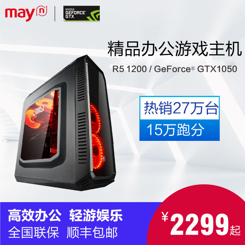 宁美国度AMD锐龙独显游戏电脑网吧台式机主机DIY组装机全套整机
