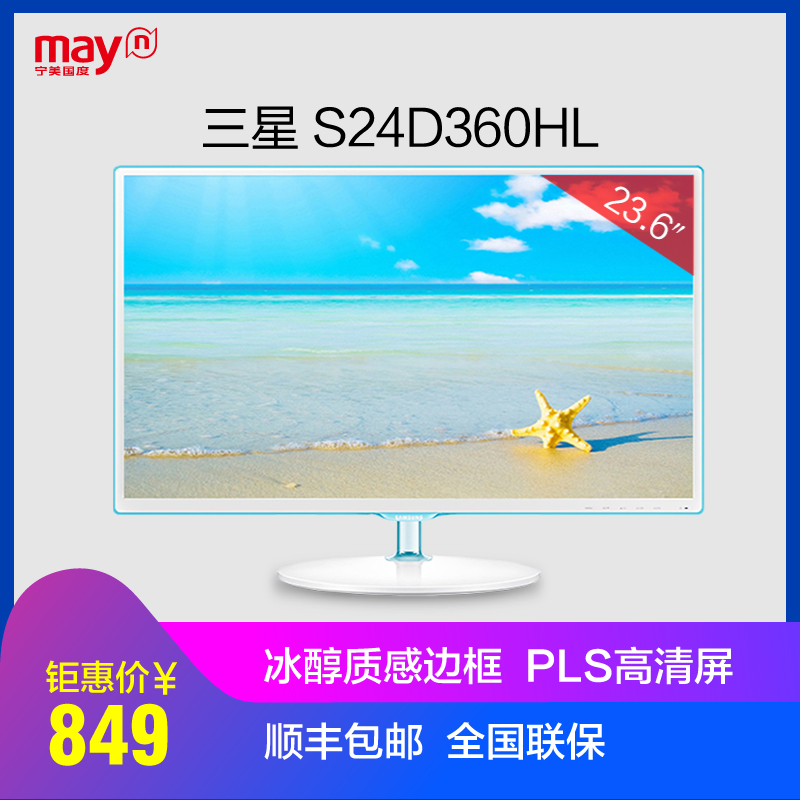 宁美国度 三星S24D360HL 23.6英寸PLS高清屏幕白色液晶电脑显示器