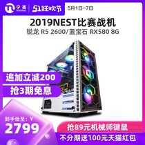 宁美国度电脑主机AMD R5 2600/RX580游戏主机高配吃鸡电脑台式机组装电脑办公家用设计DIY整机全套